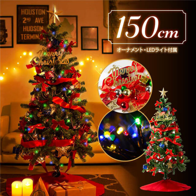 LEDデコレーションツリー くさい 150cm クリスマスツリー