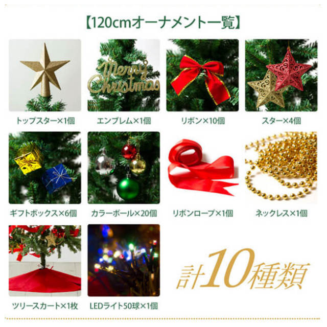 届いてすぐに飾れる！]クリスマスツリー 120cm オーナメント