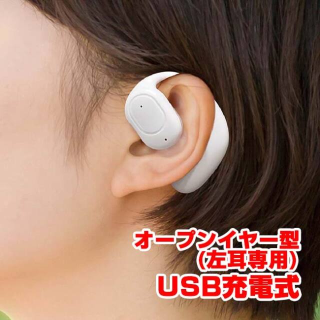 ハック(HAC) ハンズフリーイヤフォン エアリンク 左耳専用 オープンイヤー型 タッチ操作 通話機能 USB充電式 HAC5077A WH(26y10m)【LI電含】