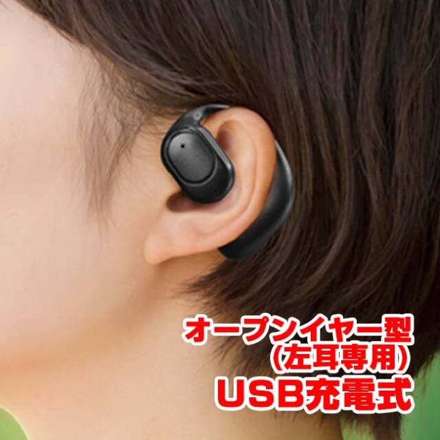 ハック(HAC) ハンズフリーイヤフォン エアリンク 左耳専用 オープンイヤー型 タッチ操作 通話機能 USB充電式 HAC5076A BK(26y10m)【LI電含】