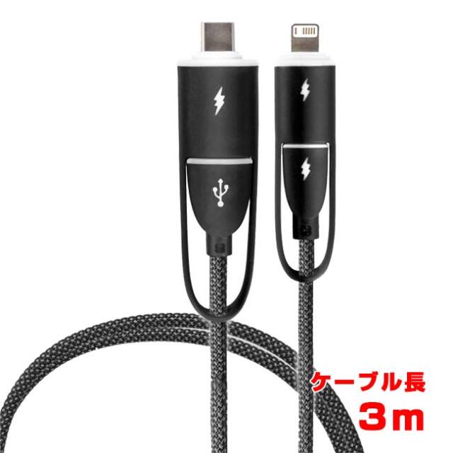 【2コネクタ×2タイプで端子変換】ハック(HAC) 4in1ケーブル Type-C(Type-A)×Type-c(iOS専用端子) ケーブル長3m HAC4831 ブラック(25y6m)
