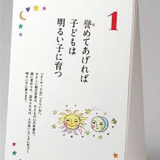 日めくり】PHP研究所 子どもが育つ 魔法の言葉 ドロシー・ロー・ノルト