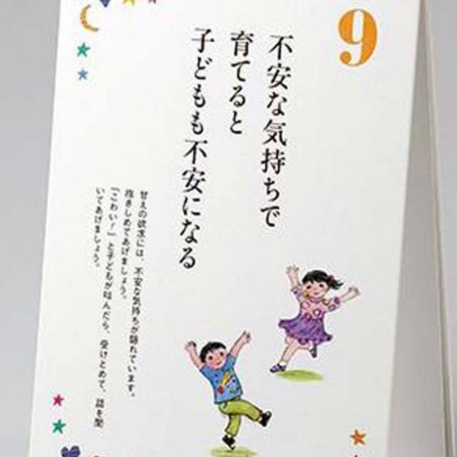 日めくり】PHP研究所 子どもが育つ 魔法の言葉 ドロシー・ロー・ノルト
