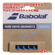 グロメット｜ラケットアクセサリー ｜アミュゼスポーツ