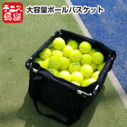 テニス馬鹿ボールカート ｜アミュゼスポーツ