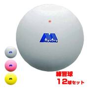 ソフトテニスボール｜ソフトテニス ｜アミュゼスポーツ