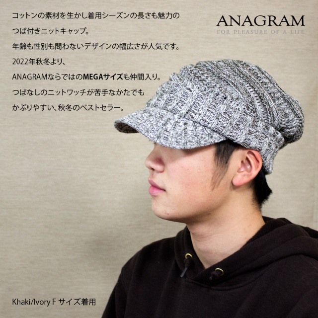 (アナグラム) ANAGRAM つば付きニット帽 ニットキャスケット ニットキャップ 大きいサイズの帽子 メンズ レディース 男女兼用