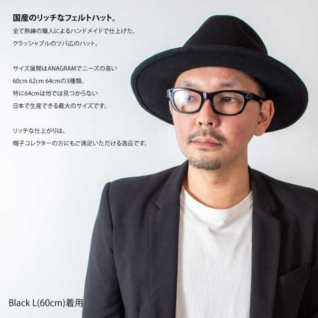 (アナグラム) ANAGRAM 日本製 つば広フェルトハット ワイヤー入り 中折れハット クラッシャブル 秋冬 大きいサイズの帽子