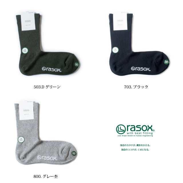 (ラソックス) rasox 靴下 ソックス エコフィール・クルー L字型 クルー丈 BA220CR02