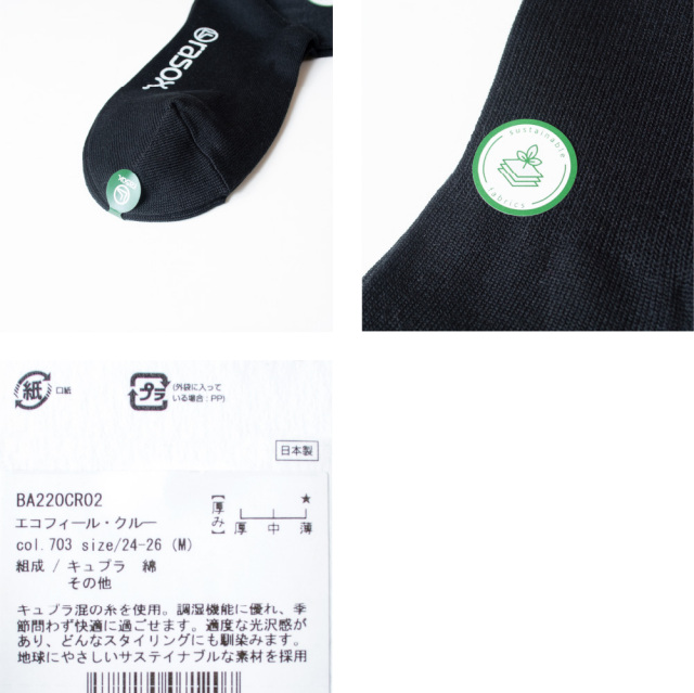 (ラソックス) rasox 靴下 ソックス エコフィール・クルー L字型 クルー丈 BA220CR02