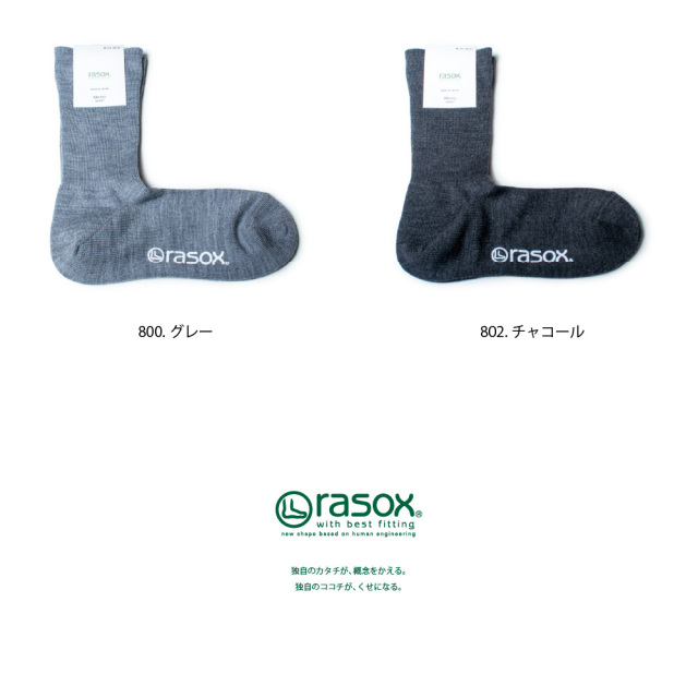 (ラソックス) rasox 靴下 ソックス メリノ・ベーシッククルー L字型 クルー丈 BA222CR01