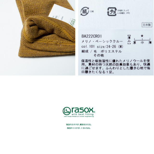 (ラソックス) rasox 靴下 ソックス メリノ・ベーシッククルー L字型 クルー丈 BA222CR01