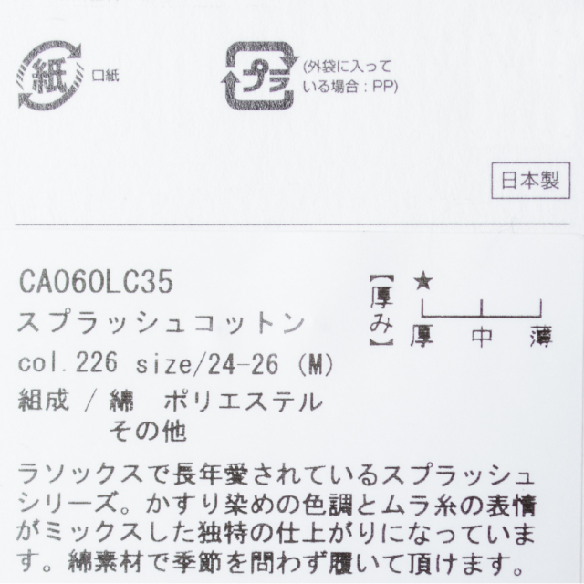 (ラソックス) rasox 靴下 ソックス スプラッシュコットン L字型 杢 ラソックスジャパン CA060LC35