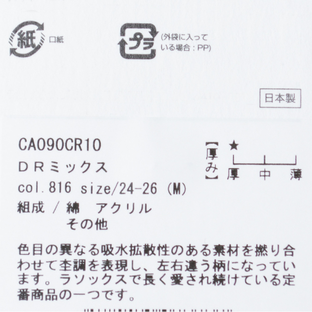 (ラソックス) rasox 靴下 ソックス DRミックス L字型 杢 ラソックスジャパン CA090CR10