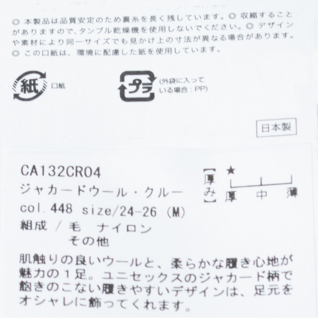 (ラソックス) rasox 靴下 ソックス ジャカードウールクルー L字型 ラソックスジャパン CA132CR04