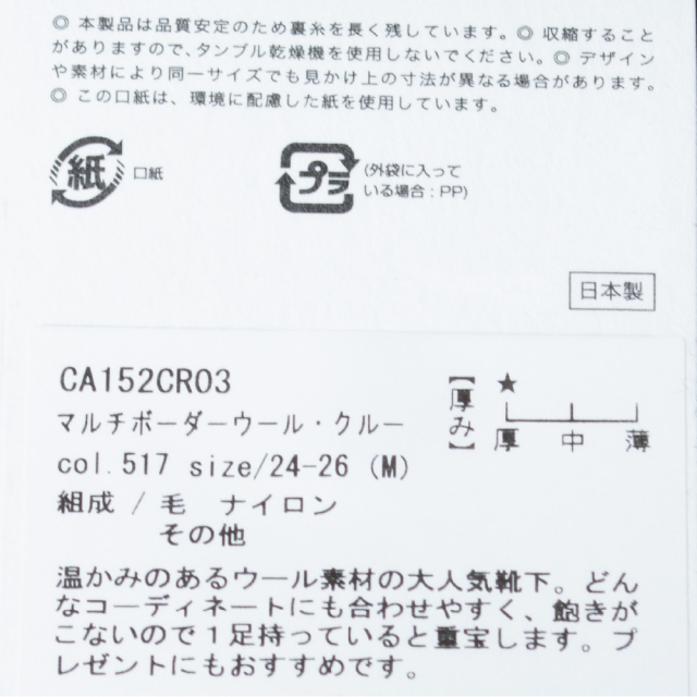(ラソックス) rasox 靴下 ソックス マルチボーダーウールクルー L字型 ラソックスジャパン CA152CR03