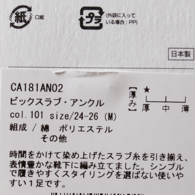 (ラソックス) rasox 靴下 ソックス ビックスラブ・アンクル L字型 ショート丈 CA181AN02