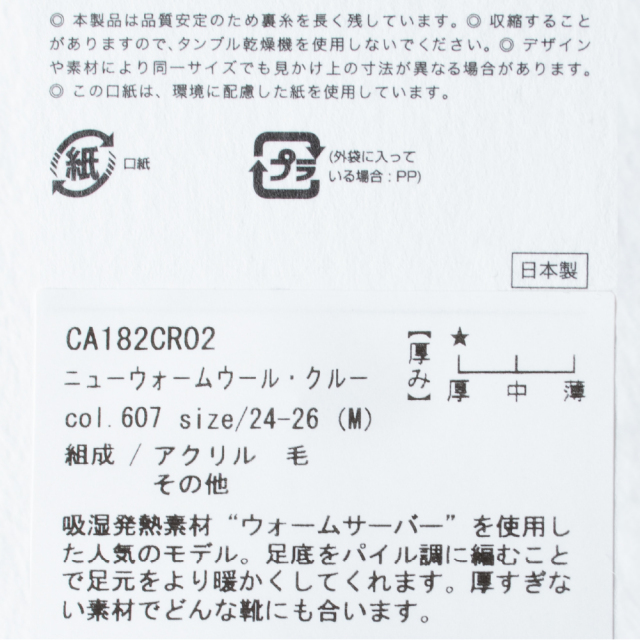 (ラソックス) rasox 靴下 ソックス ニューウォームウールクルー ラソックスジャパン CA183CR02