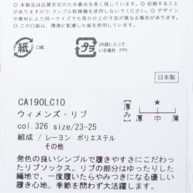 (ラソックス) rasox 靴下 ソックス ウィメンズリブ L字型 ラソックスジャパン CA190LC10