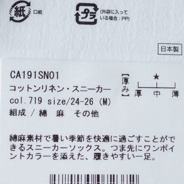 (ラソックス) rasox 靴下 ソックス コットンリネン・スニーカー アンクル丈 ショート丈 CA191SN01