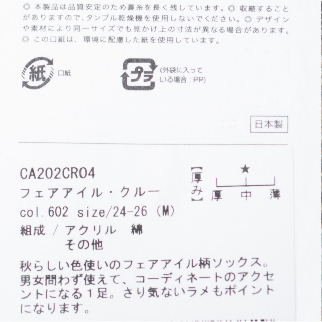 (ラソックス) rasox 靴下 ソックス フェアアイルクルー クルー丈 CA202CR04