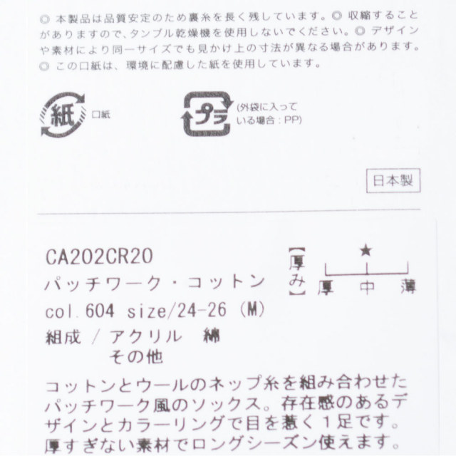 (ラソックス) rasox 靴下 ソックス パッチワークコットン クルー丈 CA202CR20