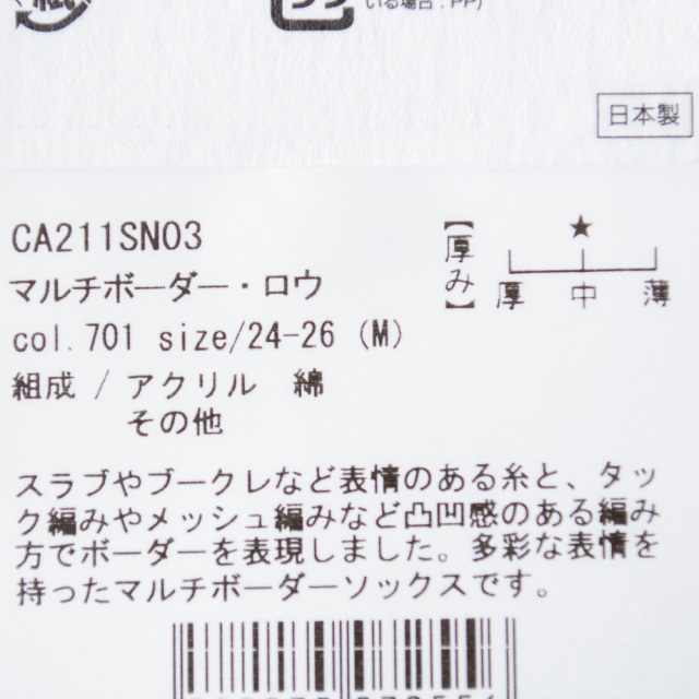 (ラソックス) rasox 靴下 ソックス マルチボーダー・ロウ アンクル丈 ショート丈 CA211SN03