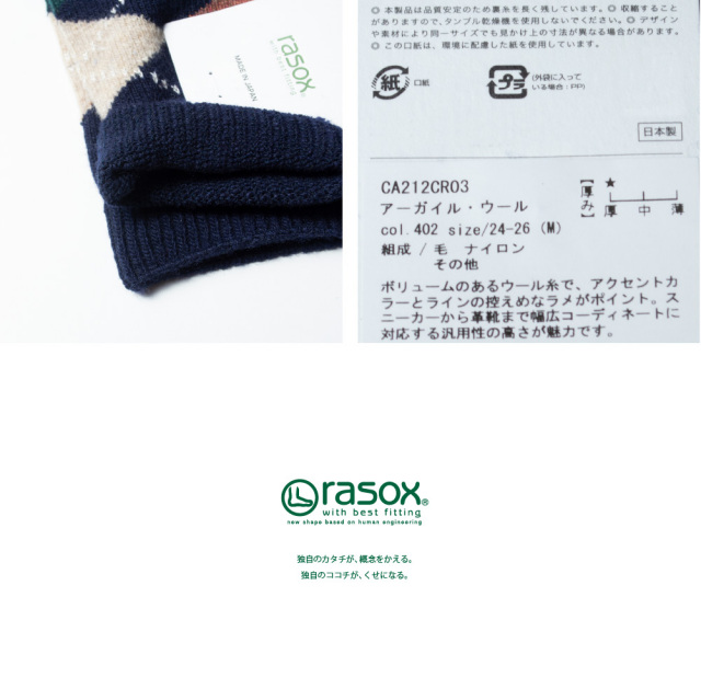 (ラソックス) rasox 靴下 ソックス アーガイルウール クルー丈 CA212CR03
