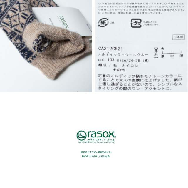 (ラソックス) rasox 靴下 ソックス ノルディック・ウールクルー CA212CR21