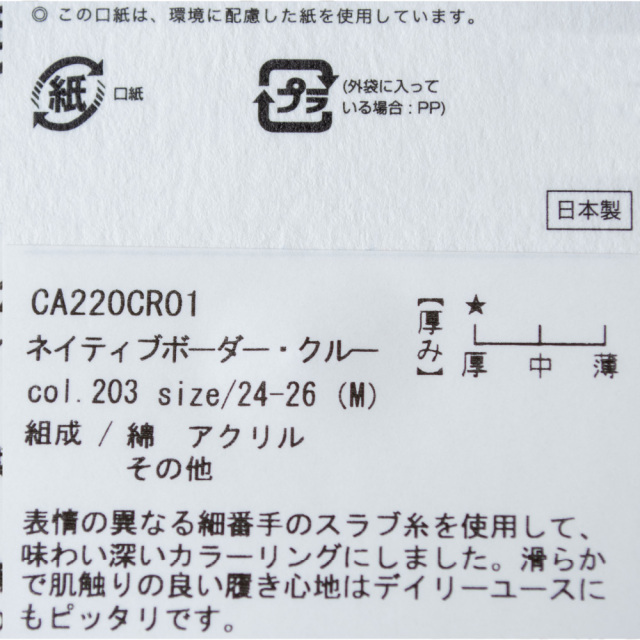 (ラソックス) rasox 靴下 ソックス ネイティブボーダー・クルー L字型 CA220CR01