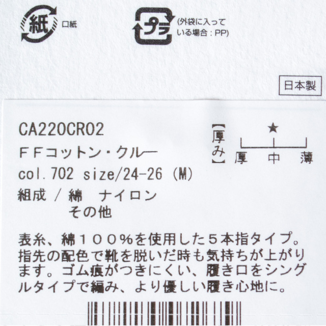 (ラソックス) rasox 靴下 ソックス FFコットン・クルー L字型 クルー丈 日本製 CA220CR02
