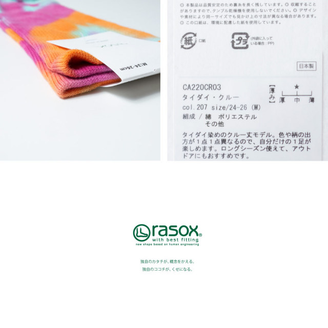 (ラソックス) rasox 靴下 ソックス タイダイ・クルー L字型 CA220CR03