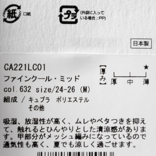(ラソックス) rasox 靴下 ソックス ファインクール・ミッド L字型 CA221LC01