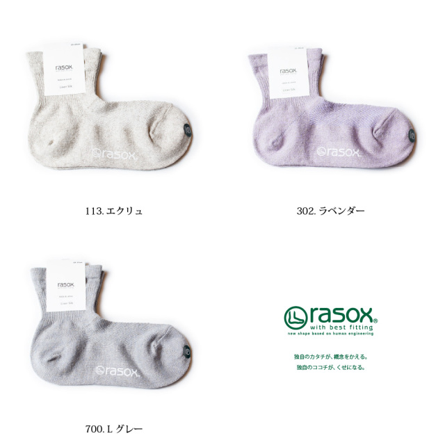 (ラソックス) rasox 靴下 ソックス シルクリネン・ミッド L字型 日本製 CA221LC02
