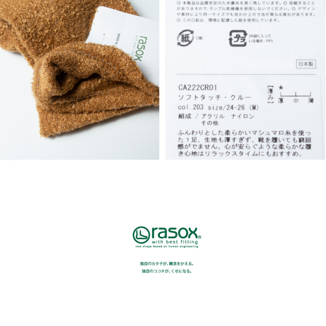 (ラソックス) rasox 靴下 ソックス ソフトタッチ・クルー L字型 CA222CR01