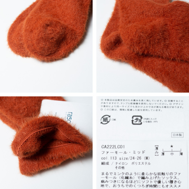 (ラソックス) rasox 靴下 ソックス ファーモール・ミッド L字型 CA222LC01
