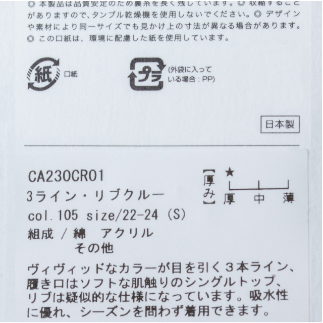 (ラソックス) rasox 靴下 ソックス 3ライン・リブクルー CA230CR01