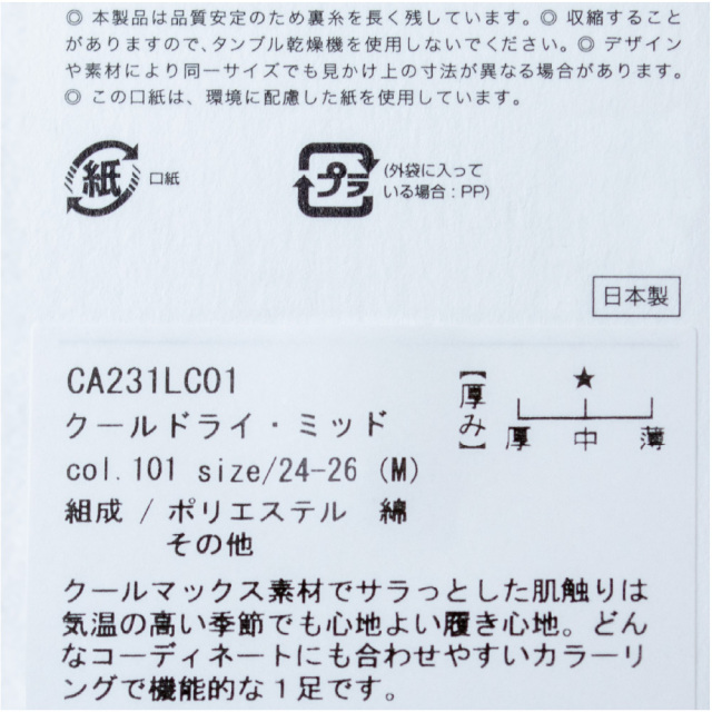 (ラソックス) rasox 靴下 ソックス クールドライ・ミッド CA231LC01