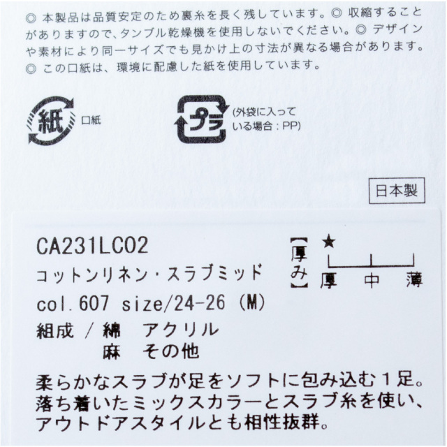 (ラソックス) rasox 靴下 ソックス コットンリネン・スラブミッド CA231LC02