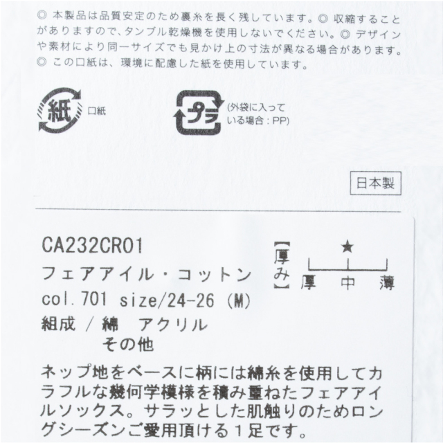 (ラソックス) rasox 靴下 ソックス フェアアイル・コットン レディース メンズ ユニセックス 女性用 男性用 男女兼用 日本製 CA232CR01