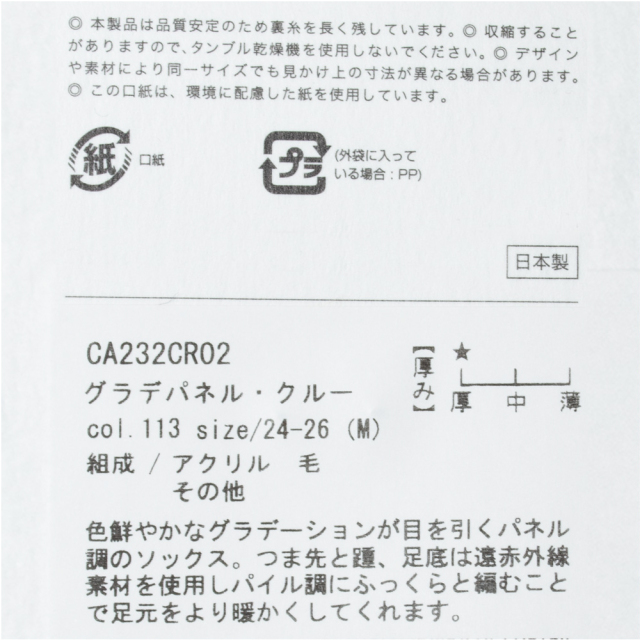 (ラソックス) rasox 靴下 ソックス グラデパネル・クルー レディース メンズ ユニセックス 女性用 男性用 男女兼用 日本製 CA232CR01