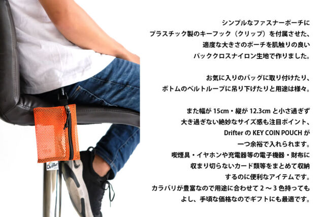 ドリフター Drifter 日本正規品 クリップポーチ ナイロンメッシュ Clip Pouch Dfv0215m ドリフター Drifter 日本正規品 クリップポーチ ナイロンメッシュ Clip Pouch Dfv0215m