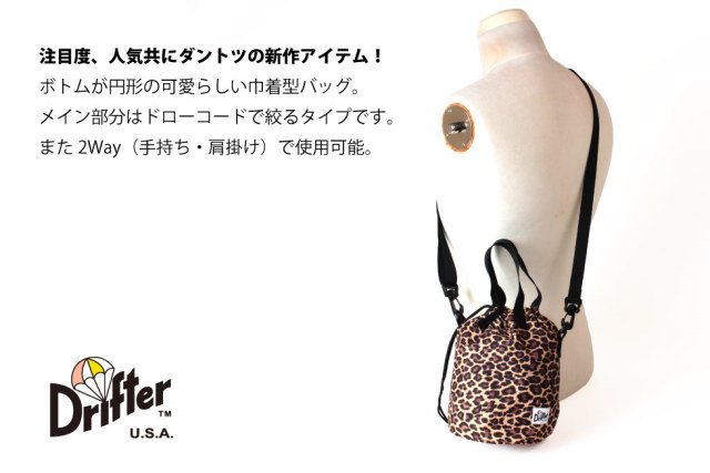 (ドリフター) Drifter ドローストリングポーチ ショルダーバッグ 巾着 2way 手提げ 肩掛け DRAWSTRING POUCH DFV1200
