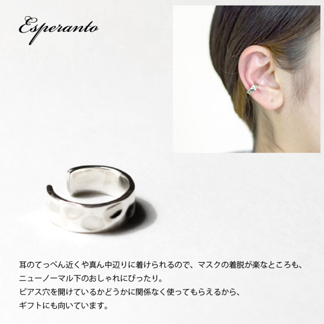 (エスペラント) esperanto イヤーカフ