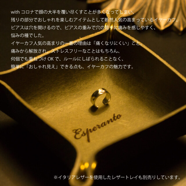 (エスペラント) esperanto イヤーカフ