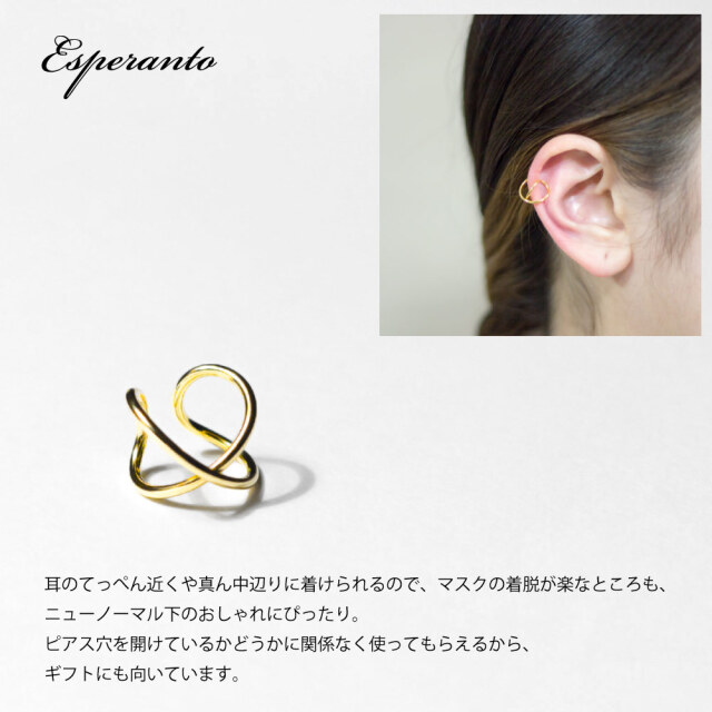 (エスペラント) esperanto イヤーカフ