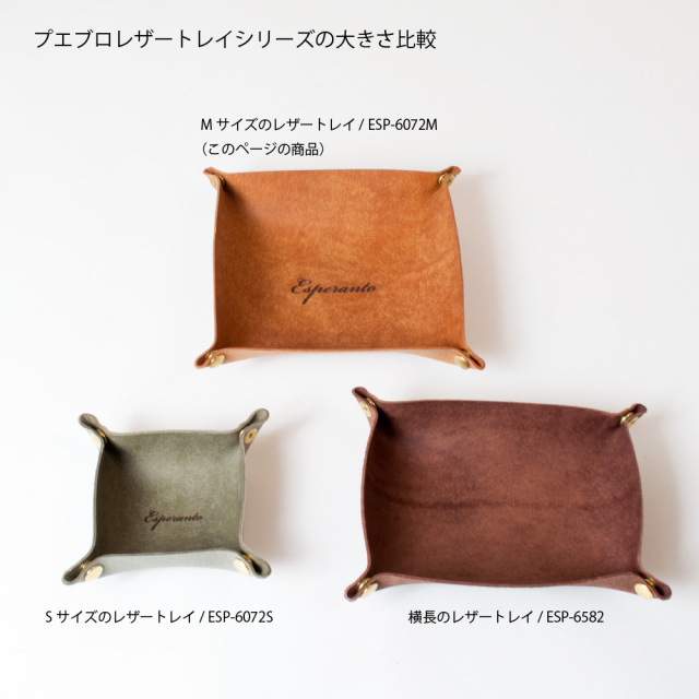 (エスペラント) esperanto レザートレーMサイズ イタリアレザー プエブロレザー 牛革 本革 日本製 ESP-6072M