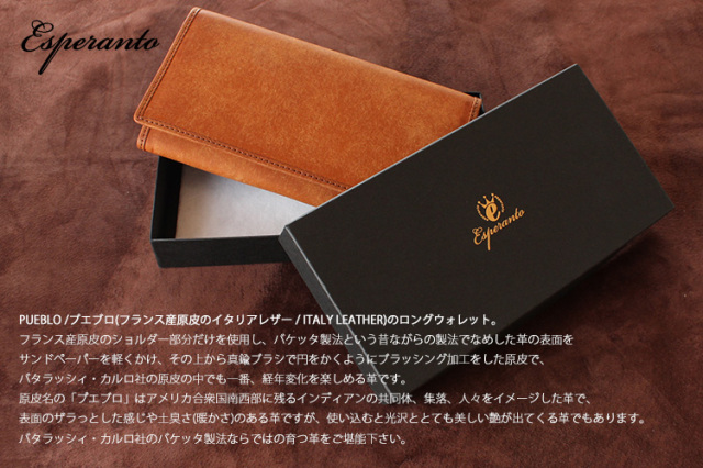 20%OFFクーポン対象 エスペラント esperanto メンズ レディース プエブロレザーロングウォレット 長財布 イタリアレザー PUEBLO LEATHER ギフトラッピング無料