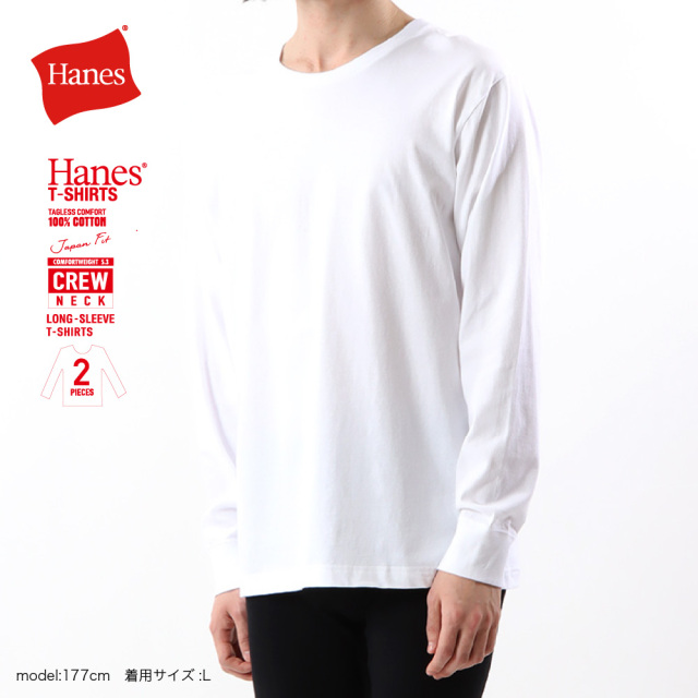 (ヘインズ) Hanes 【2枚組】 長袖  Tシャツ ロンT ジャパンフィット クルーネック ロングスリーブ H5440 メンズ レディース
