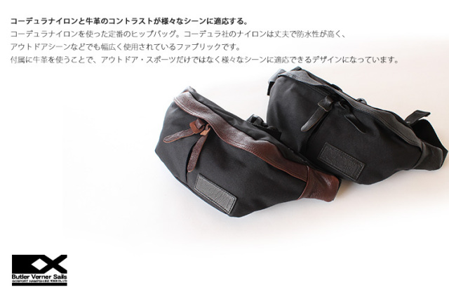 20%OFFクーポン対象 バトラーバーナーセイルズ Butler Verner Sails コーデュラナイロン ボディバッグ ヒップバッグ ウエストバッグ 牛革 レザー付属 鞄 かばん カバン メンズ レディース ギフトラッピング無料